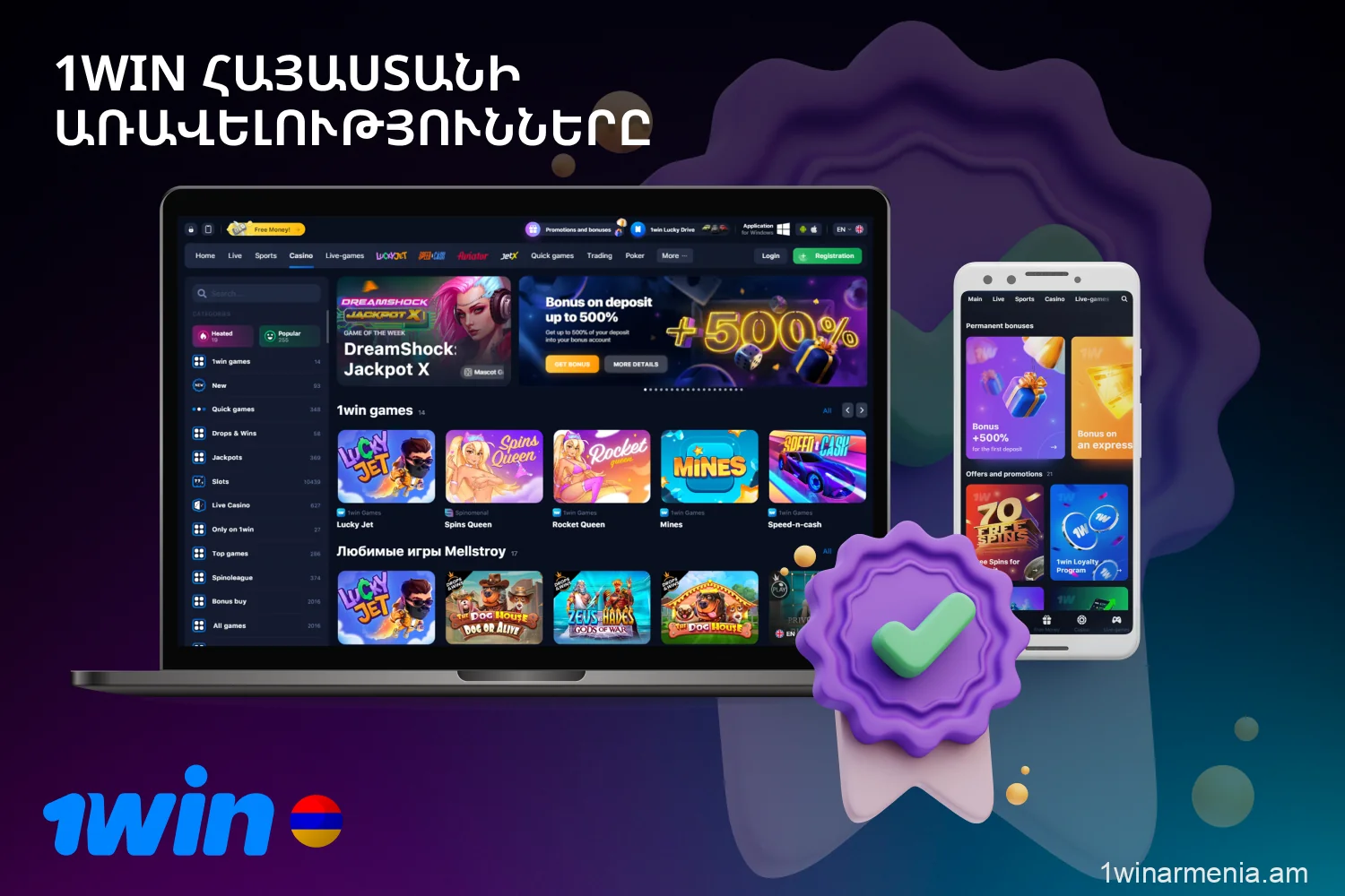 1win-ը Հայաստանից խաղացողներին առաջարկում է հարմար կայք և ժամանակակից բջջային հավելված, բազմաթիվ ակցիաներ և բարձրակարգ աջակցության ծառայություն
