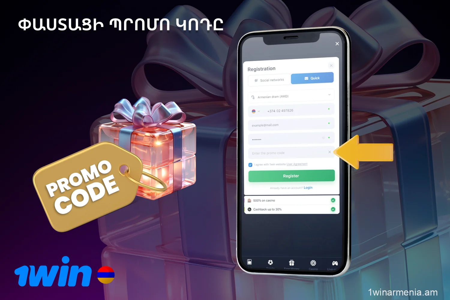 1win Հայաստան կազինոյում նոր խաղացողները կարող են օգտվել հատուկ վաուչերից՝ բոնուս ստանալու համար