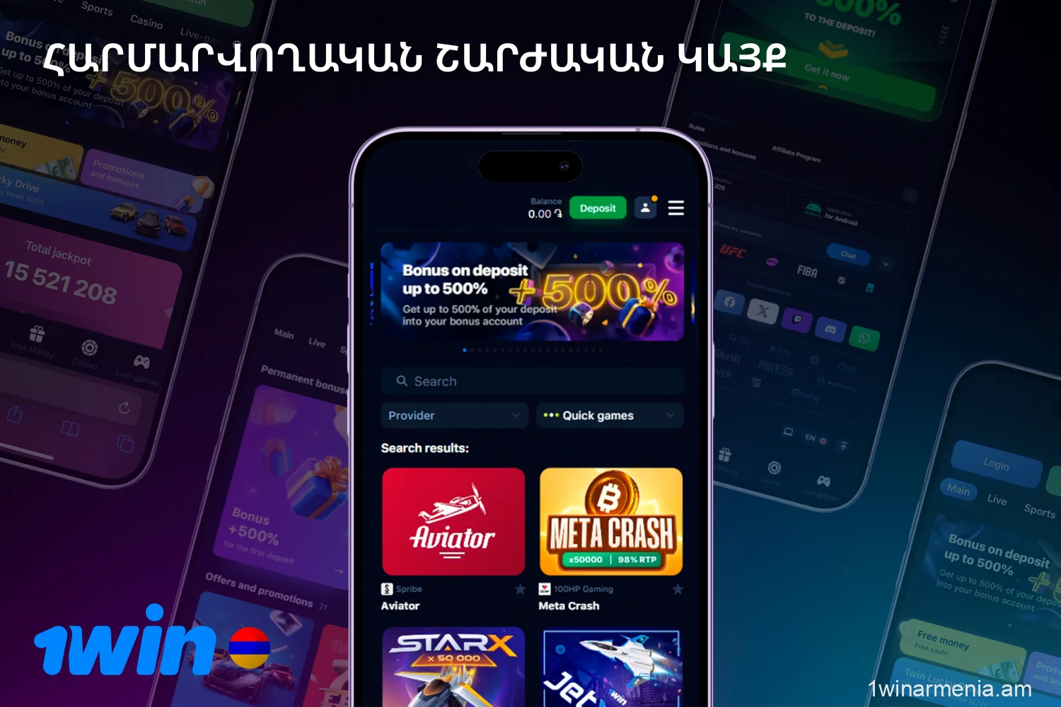 Հարմարվողական բջջային 1win կայքը չի պահանջում տեղադրում հայ օգտատերերի բջջային հեռախոսներում