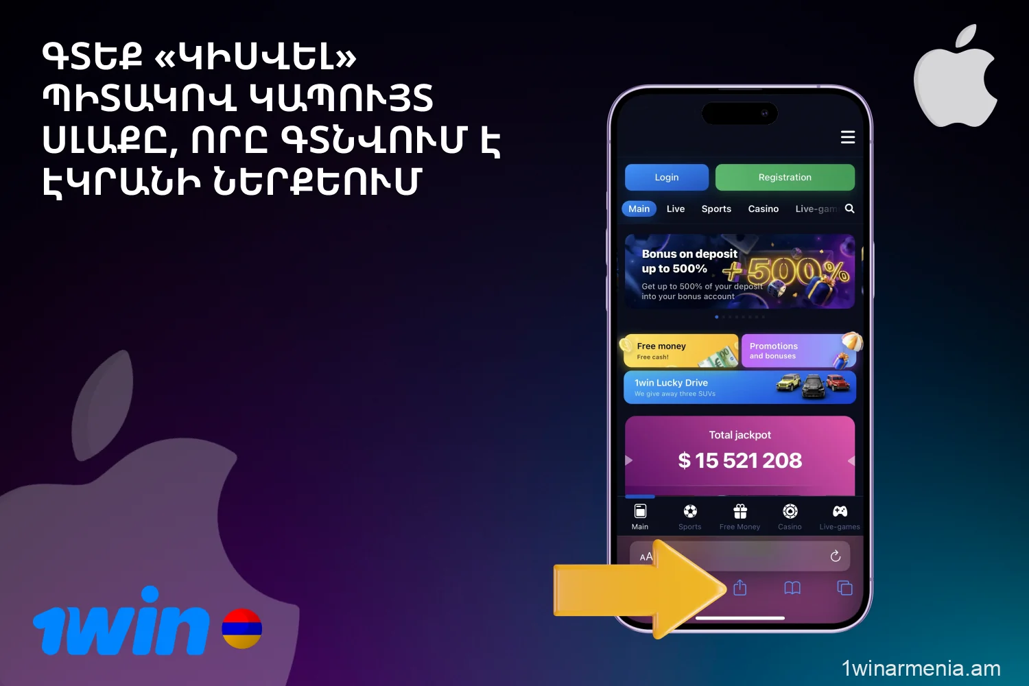 iOS-ի համար 1win հավելվածը ներբեռնելու համար ձեր բրաուզերում գտեք «Share» կոճակը