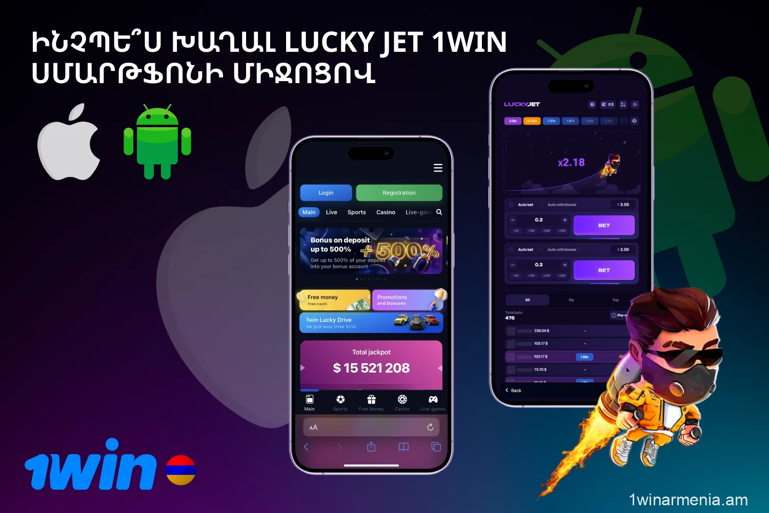Lucky Jet խաղում առաջին խաղադրույքը կատարելու համար խաղացողը պետք է տեղադրի 1win հավելվածը, գրանցվի և կատարի ավանդ