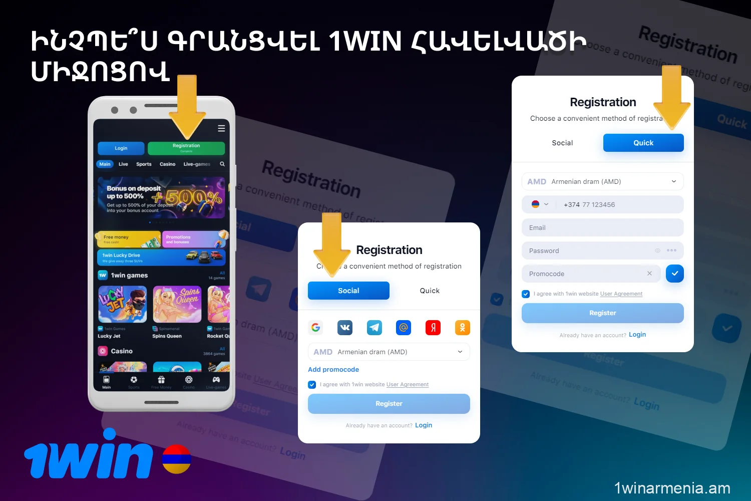 1win հավելվածից օգտվելուց առաջ Հայաստանի խաղացողները պետք է ստեղծեն խաղային պրոֆիլ