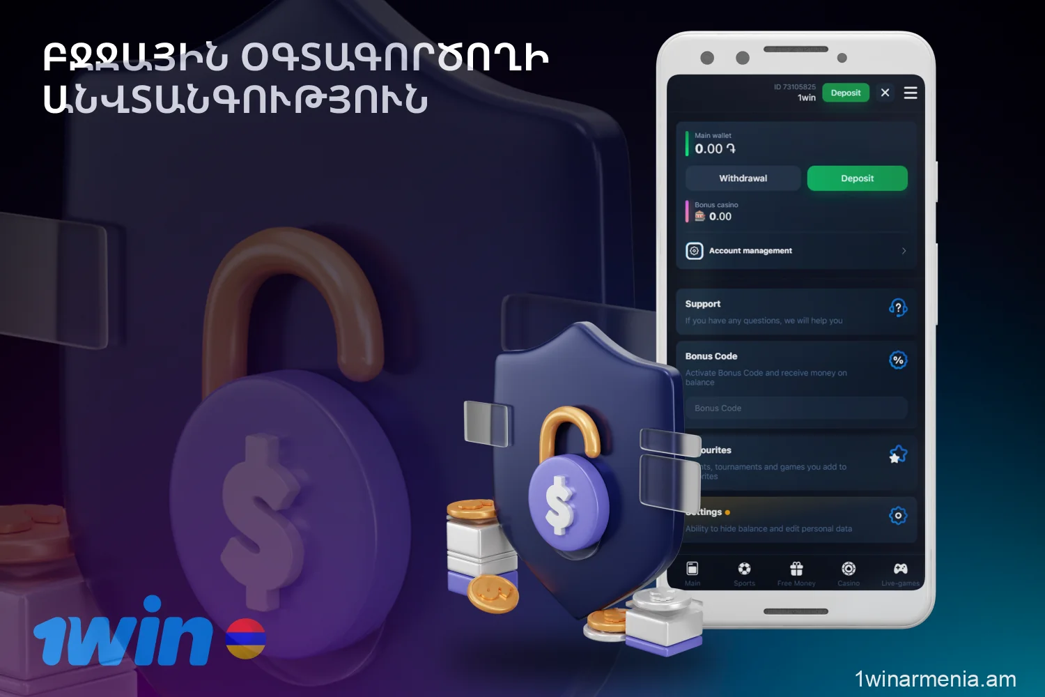 1win հավելվածն ապահով է և երաշխավորում է Հայաստանից խաղացողների անձնական տվյալների գաղտնիությունը