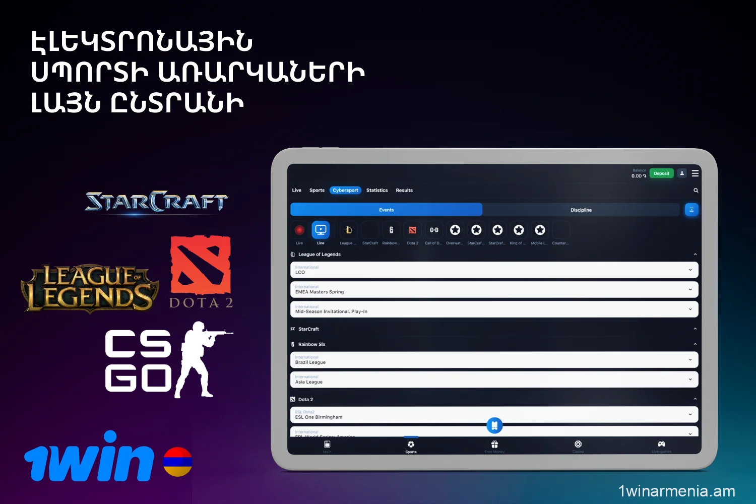 Պաշտոնական կայքում կամ 1win հավելվածում Հայաստանի խաղացողները կբացահայտեն առցանց խաղերի և հանդիպումների լայն ընտրանի՝ ընդգրկելով ինչպես հիմնական, այնպես էլ քիչ հայտնի պաշտոնական մրցաշարերը